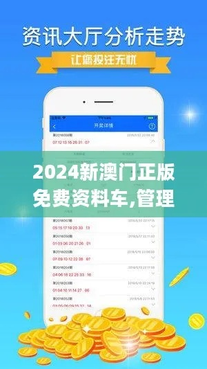 2024新奥资料免费精准051,澳门|实地分析解释落实_初学款.5.487