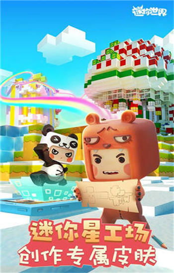 乐园迷你派对下载中文版-乐园迷你派对无限元宝免广告下载v.2.39