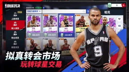 美职篮巅峰对决最新版无限代币中文版下载-美职篮巅峰对决最新官方版下载v.9.95
