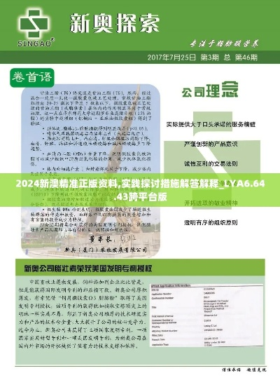 新澳最新最快资料新澳50期|实践解答解释落实_保护版.5.920