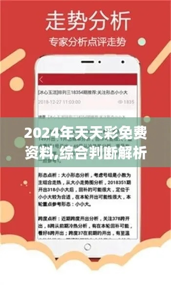 彩富网天彩二四六免费资料92|科学分析解释落实_虚拟款.6.515
